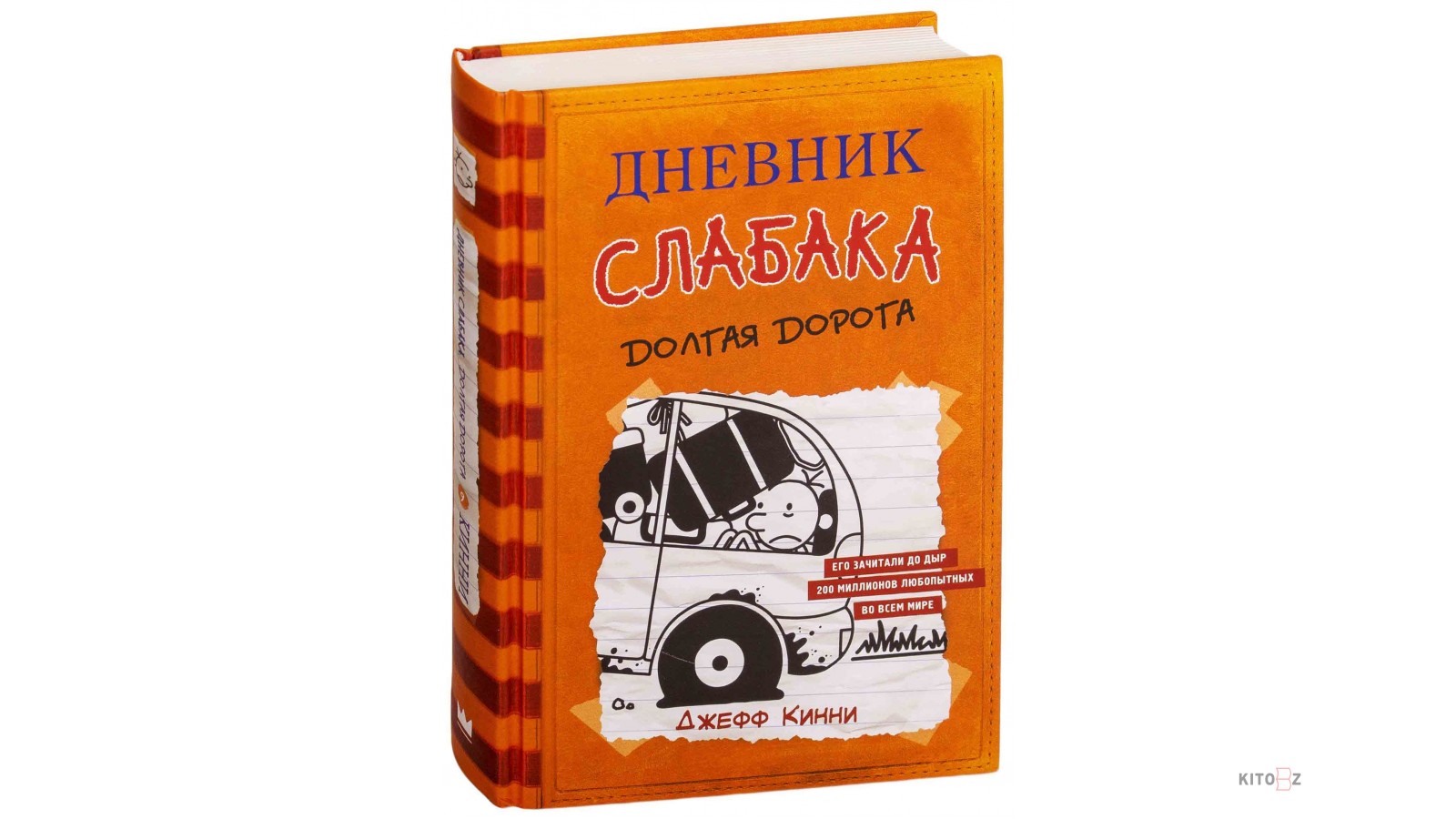 Дневник слабака песня. Дневник слабака (Кинни Джефф). Дневник слабака долгая дорога. Дневник слабака 13. Дневник слабака 12.