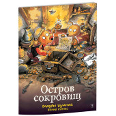Маури Куннас: Остров сокровищ
