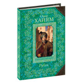 Омар Хайам: Рубаи