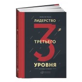 Клоусон Джеймс: Лидерство третьего уровня