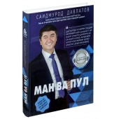 Саидмурод Давлатов: Ман ва пул (Т)