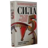 Блумфилд, Купер: Сила 5-ти