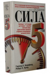 Блумфилд, Купер: Сила 5-ти