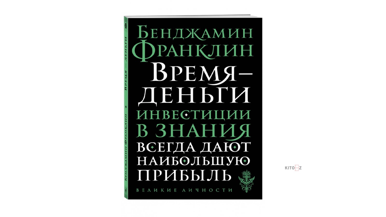 Бенджамин брехман книга. Дневник Бенджамина Франклина. Франклин время деньги. Система Франклина и дневник. 13 Добродетелей Бенджамина Франклина.