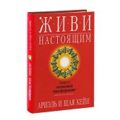 Кейн, Кейн: Живи настоящим