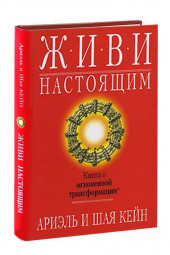 Кейн, Кейн: Живи настоящим