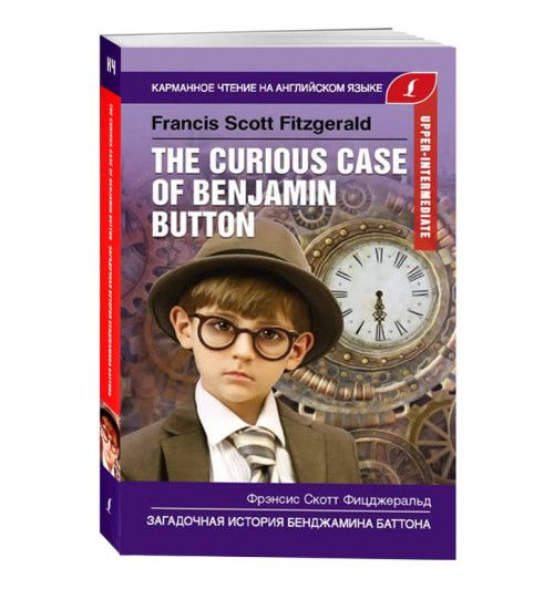 Francis Fitzgerald: Загадочная история Бенджамина Баттона. Upper-Intermediate / The curios case of Benjamin Button. Уровень Upper-Intermediate