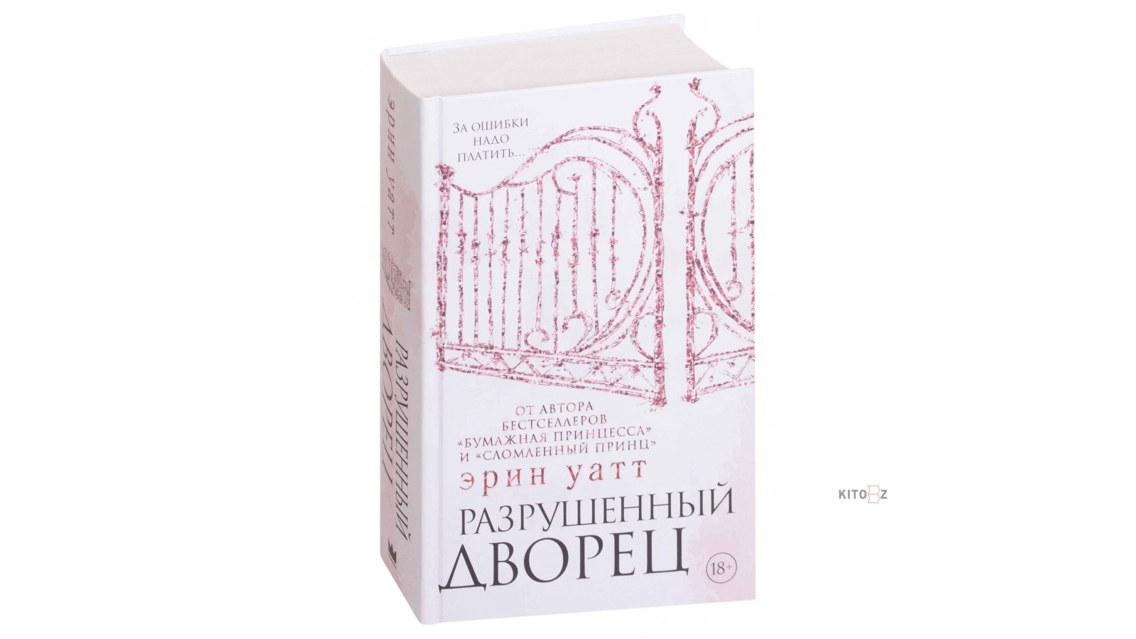 Разрушенный дворец эрин. Разрушенный дворец Эрин Уатт книга. Разрушенный дворец. Разрушенный дворец читать. Разрушенный дворец оглавление.