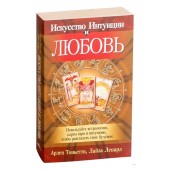 Тоньетти, Ленард: Искусство интуиции и любовь