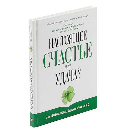 Ровира, Де: Настоящее Счастье или удача?