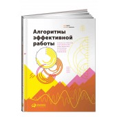 Джей Рос, Темплар Ричард: Алгоритмы эффективной работы