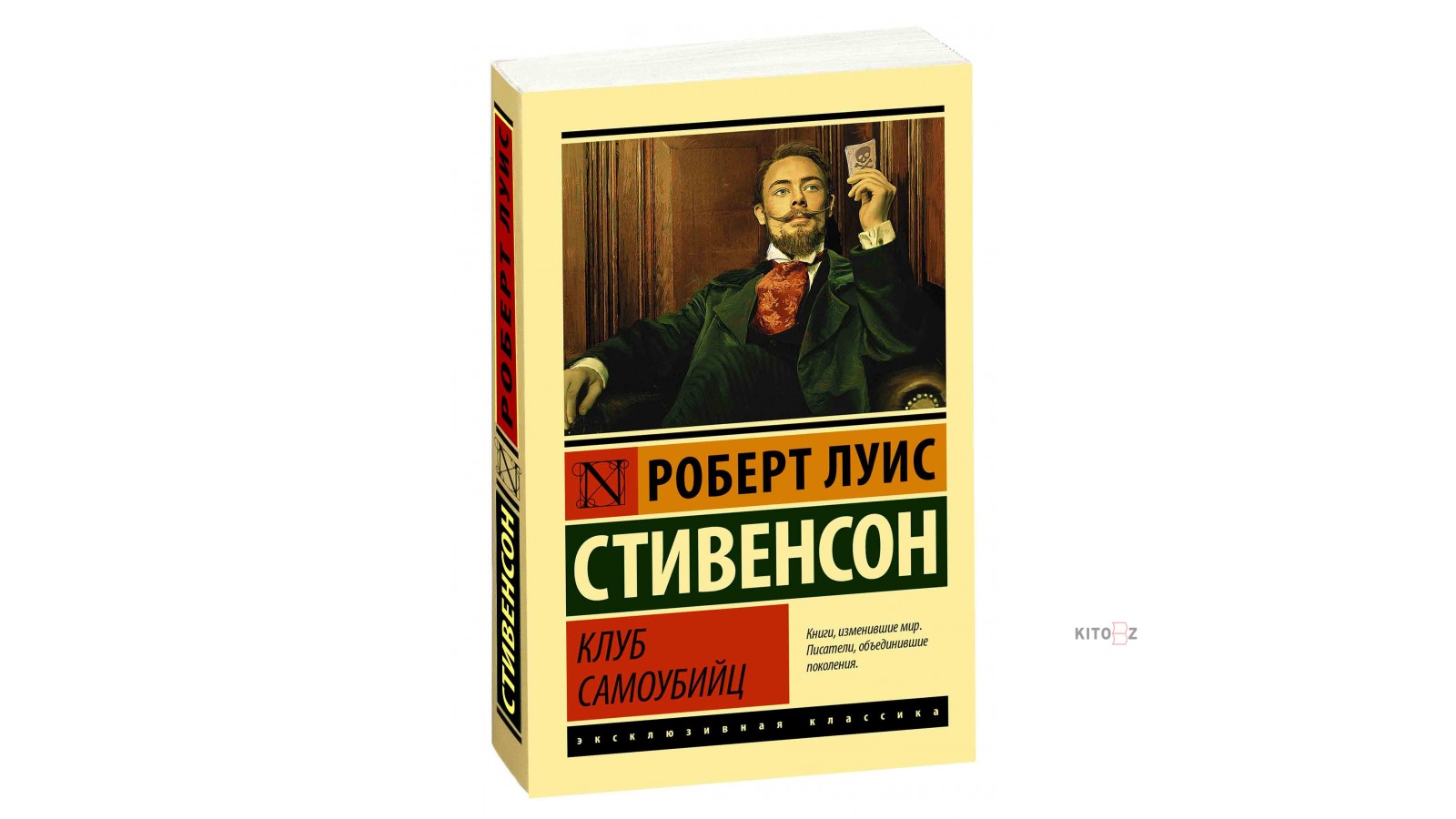 Клуб самоубийц льюис. Клуб самоубийств книга. Обложка книги клуб самоубийц.