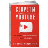 Шон Кэннелл: Секреты продвижения на Youtube Как увеличить количество подписчиков и много зарабатывать