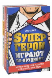 Чалдини Роберт Б., Кэмб Стив: Подарок тому, кто стремится быть первым в своем деле (комплект из 3 книг)