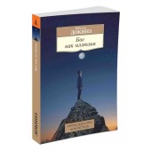 Докинз Ричард: Бог как иллюзия