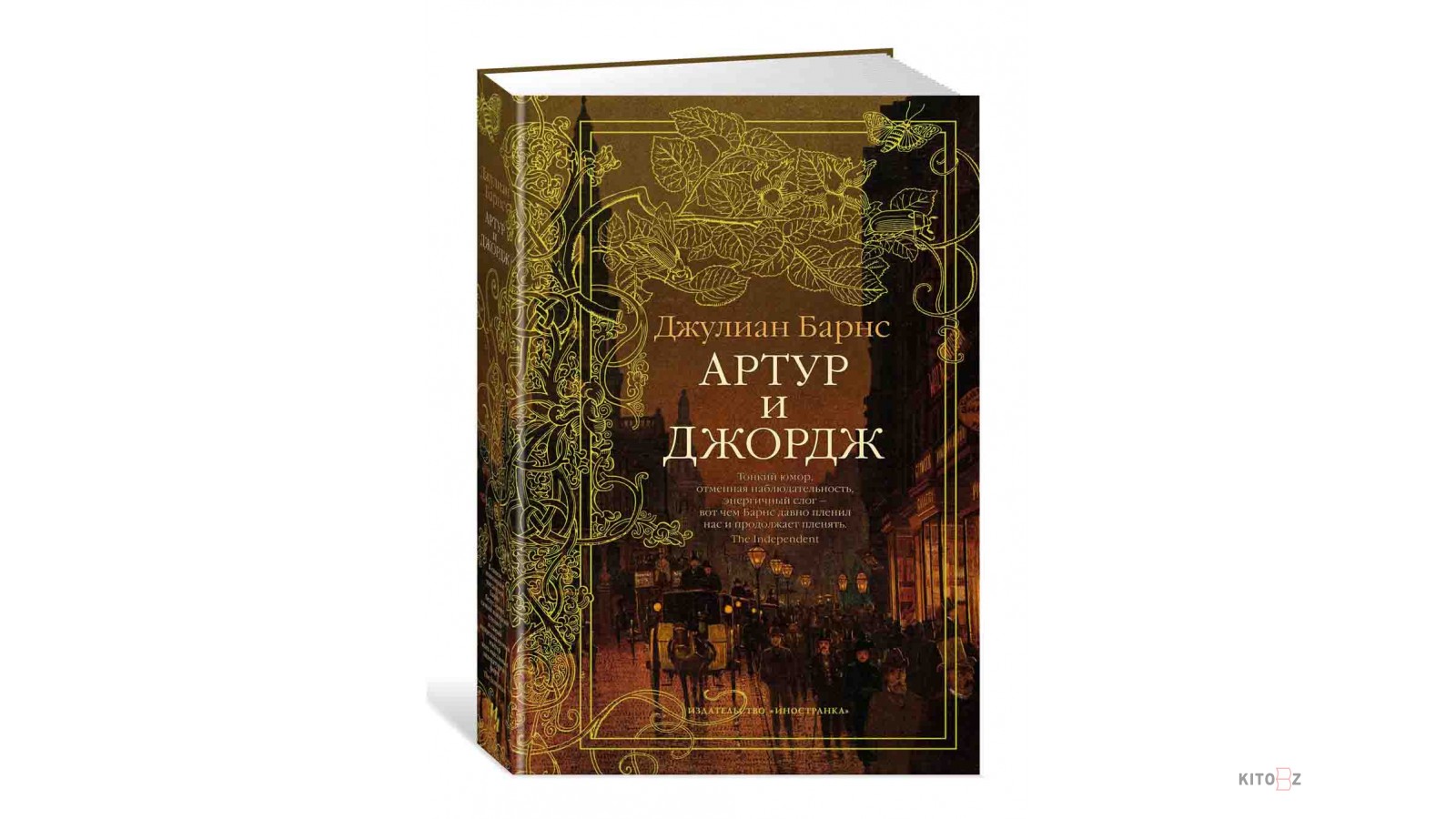 Джордж джулиан. Джулиан Барнс. Джулиан Барнс книги. Открой глаза Джулиан Барнс книга.