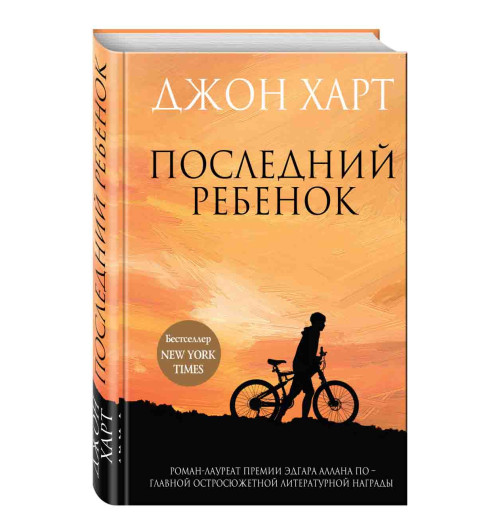 Харт Джон: Последний ребенок