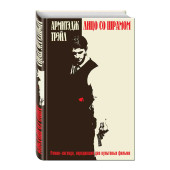 Трэйл Армитэдж: Лицо со шрамом