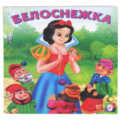 Белоснежка Белоснежка