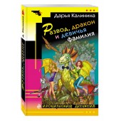 Калинина Дарья Александровна: Развод, дракон и девичья фамилия