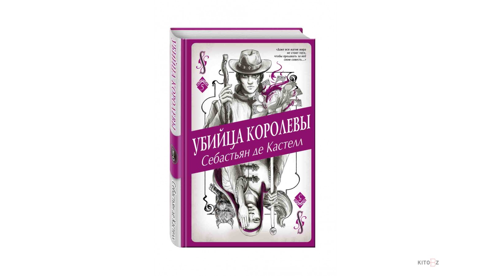 Себастьян де Кастелл. Тень рыцаря Себастьян де Кастелл. Себастиан де Томатович Смит. Кастелл д. "запретные желания".