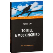 Харпер Ли: To Kill a Mockingbird  / Убить пересмешника