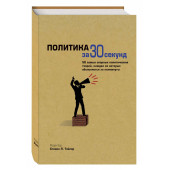 Тэйлор, Бэйли, Блюм: Политика