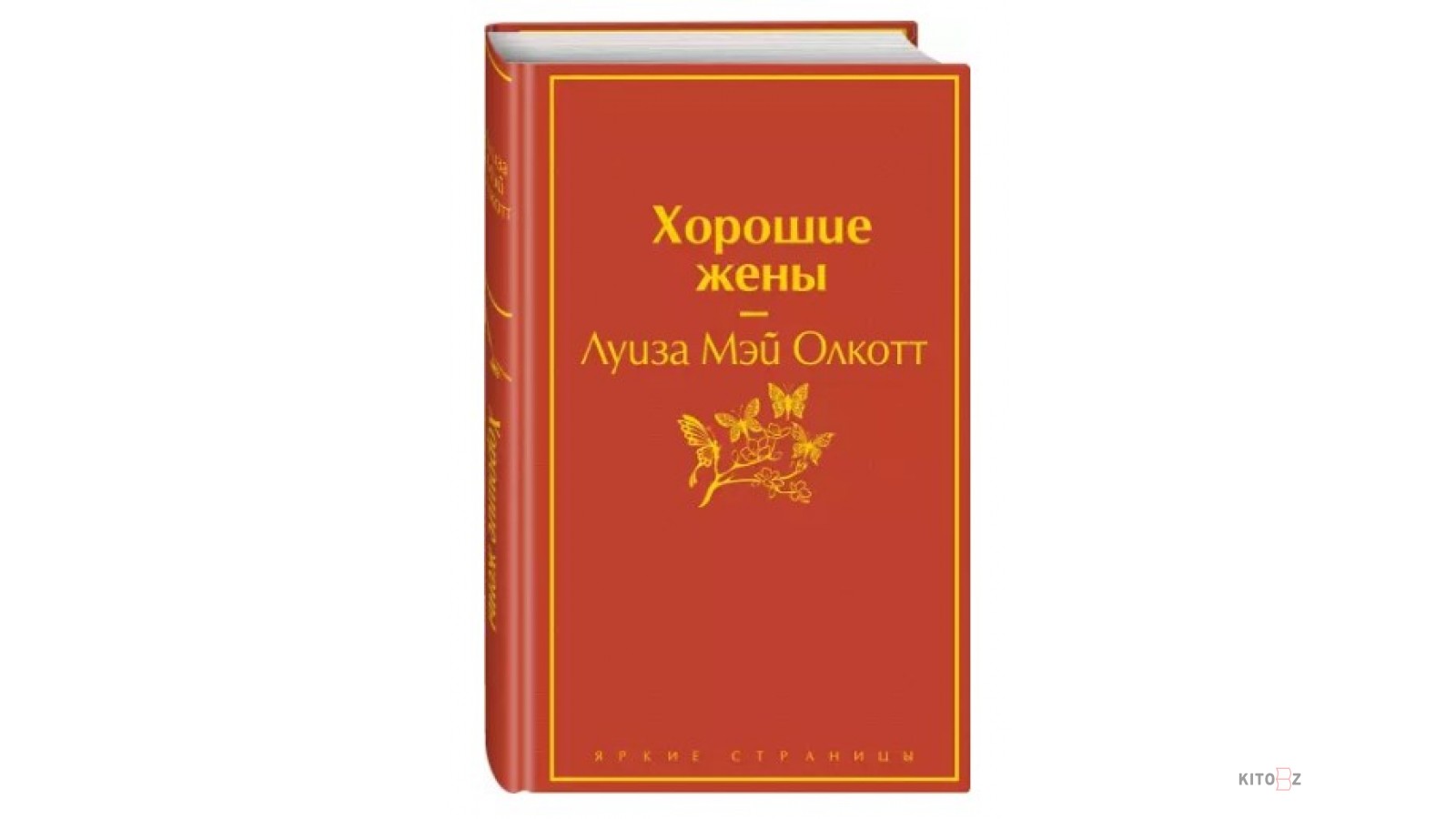 Хорошие жены книга отзывы.