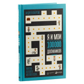 Андрей Паутов: Я и мои 100 000 должников. Жизнь белого коллектора
