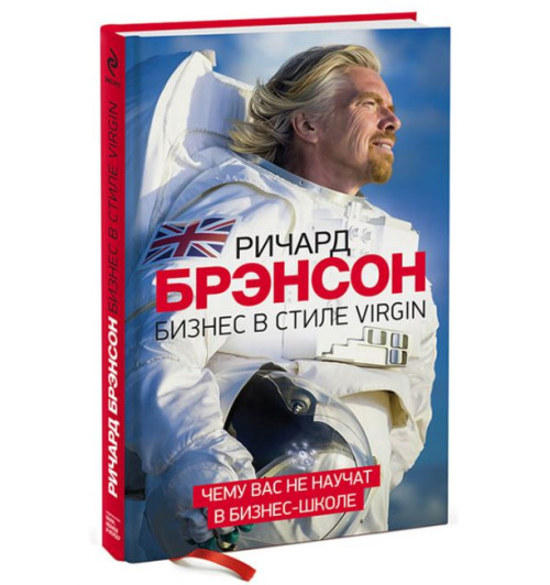 Ричард Брэнсон: Бизнес в стиле Virgin