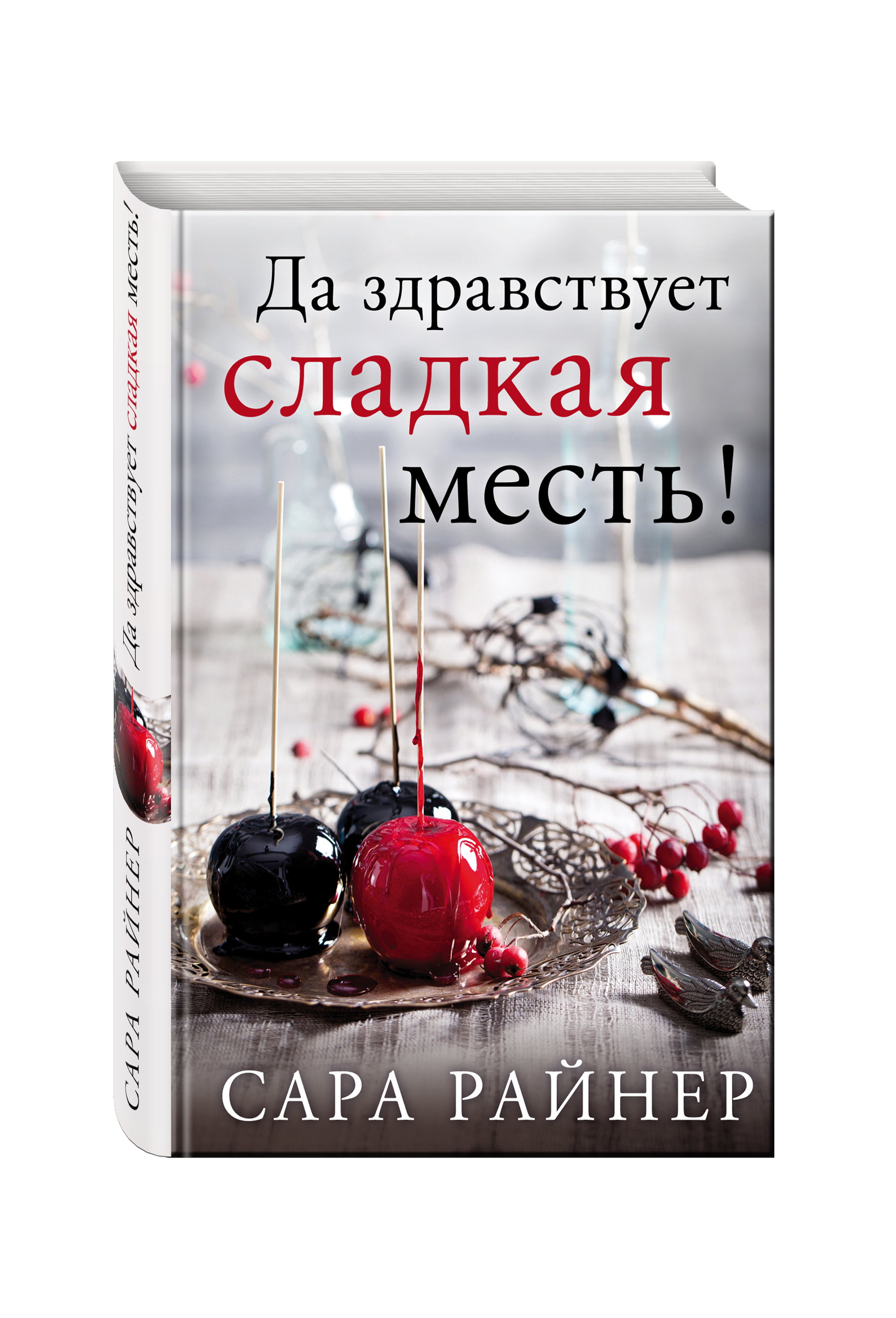 "сладкая месть"фф багбо. "сладкая месть". Читать книгу сладкая месть полностью. Читать книгу сладкая месть полностью. Книга сладкая месть.
