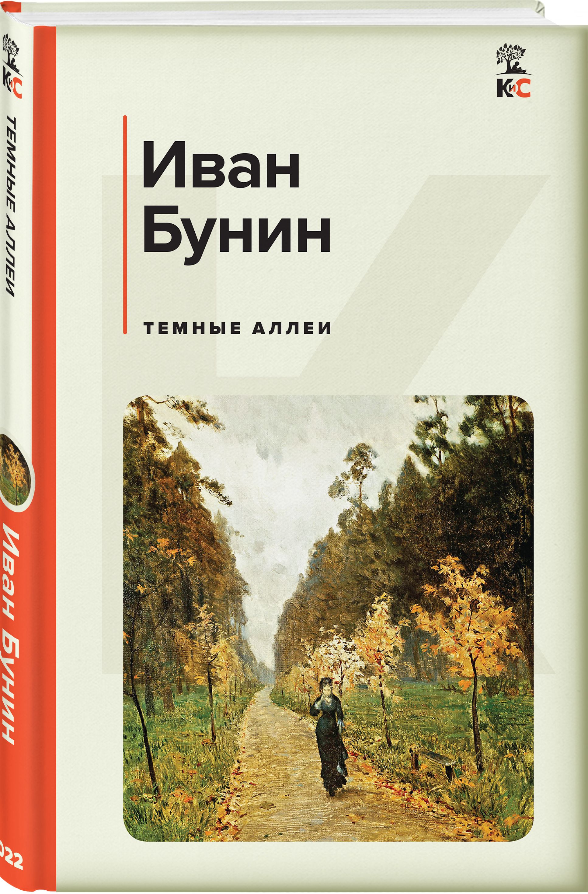 Темные Аллеи Книга Купить