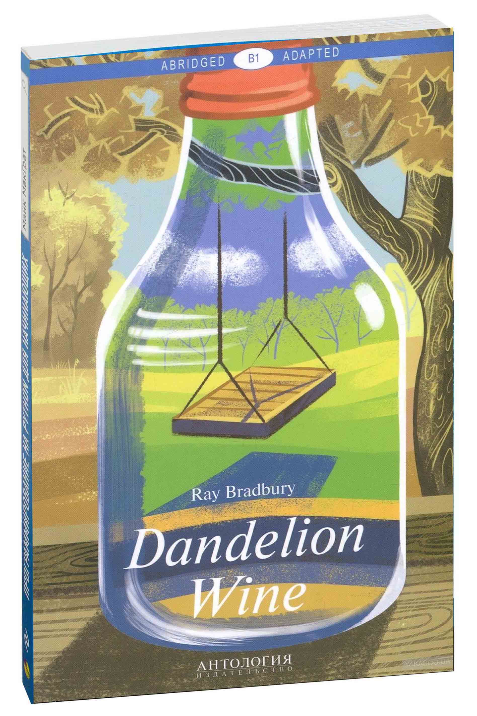 Вино из одуванчиков читать на русском. Dandelion Wine книга. Вино из одуванчиков книга. Вино из одуванчиков на английском.