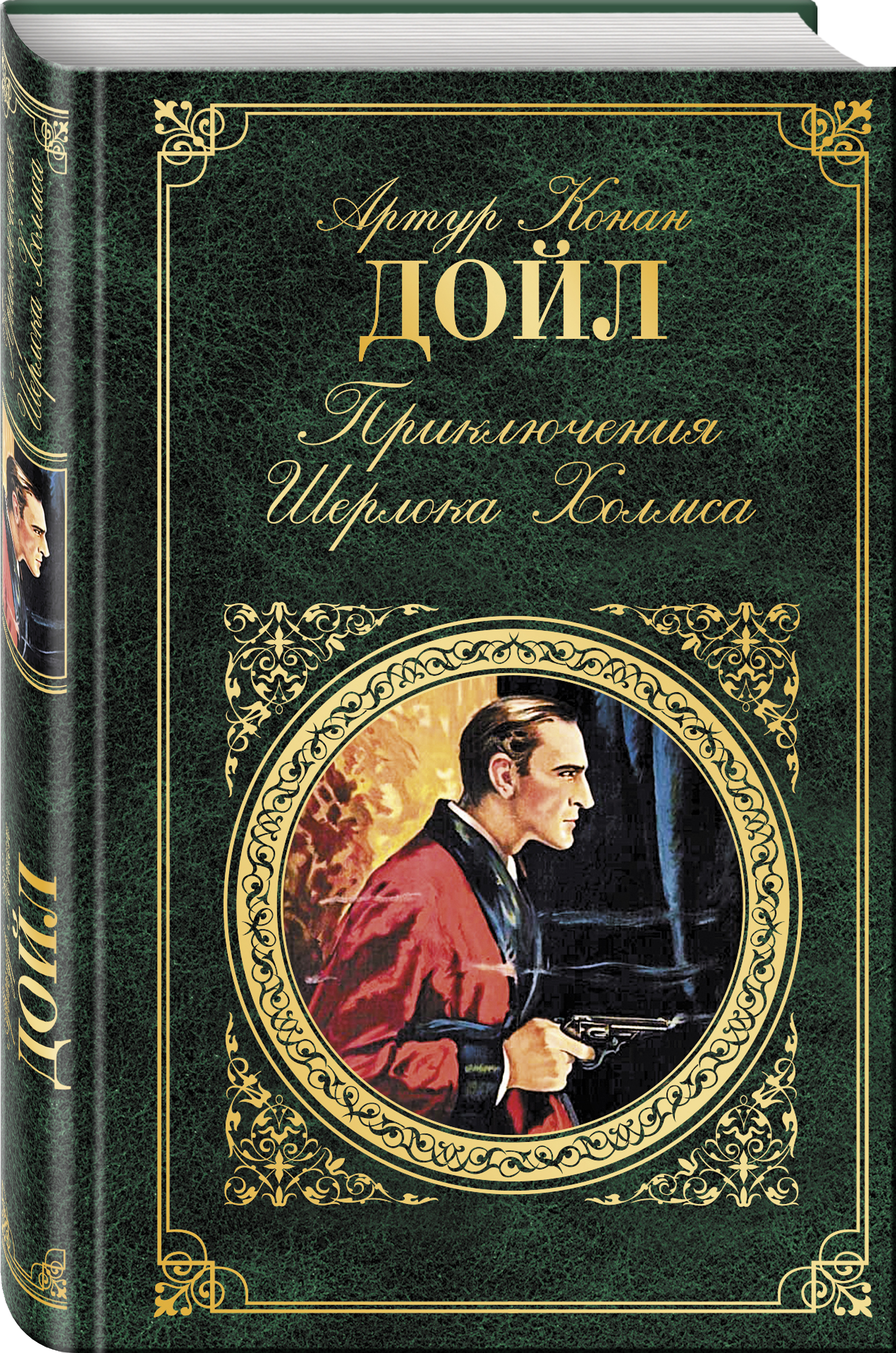 Книга Шерлок Холмс Конан Дойл Купить