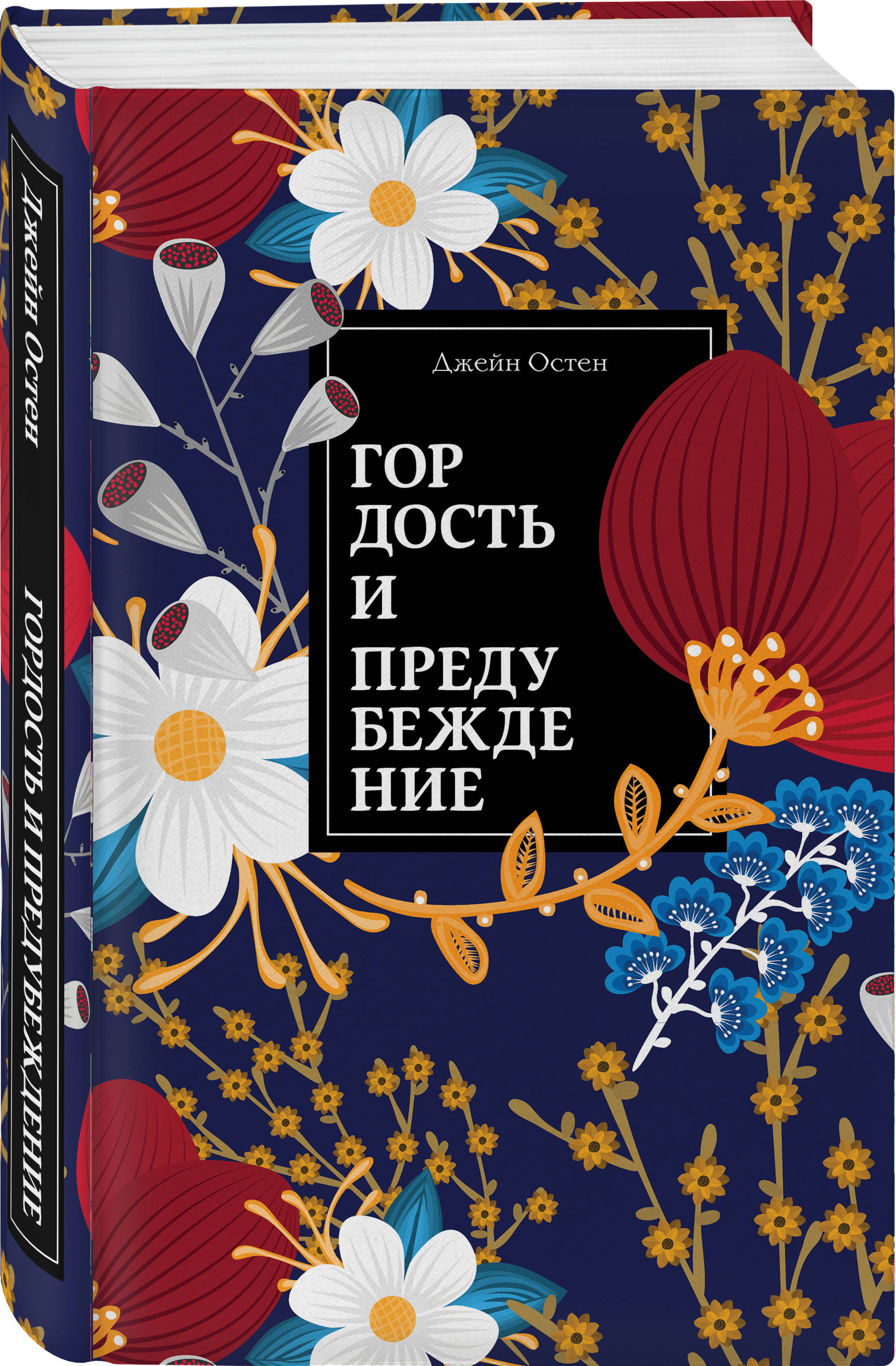 Гордость И Предубеждение Книга Купить В Орле