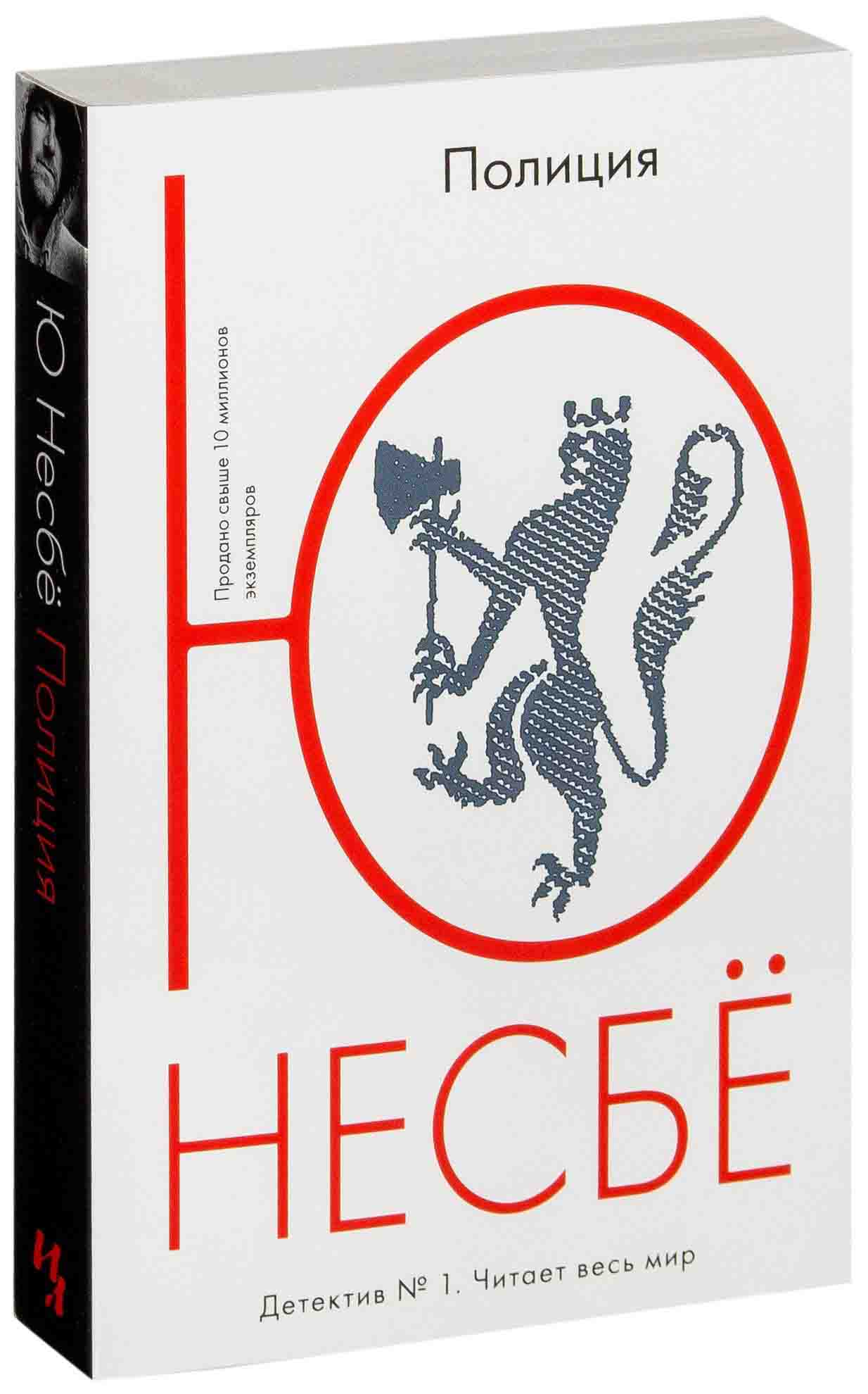 Ю несбе нож слушать. Ю несбе нож слушать