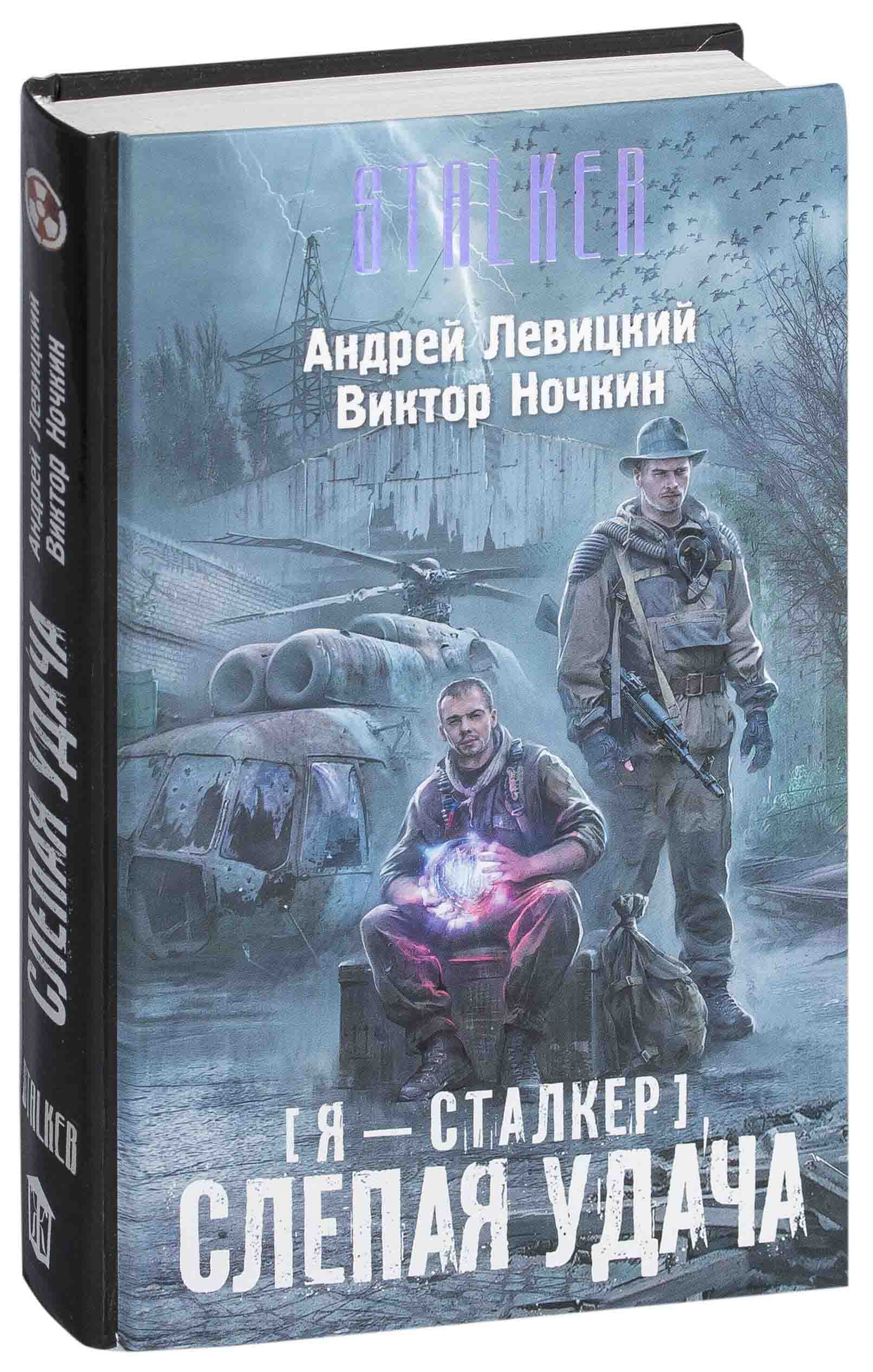 Купить Книгу Сталкер Зона