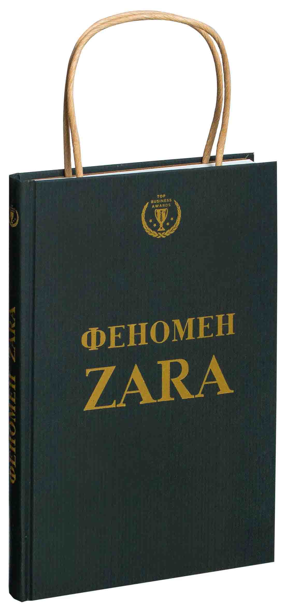 Ковадонга О`Ши: Феномен ZARA