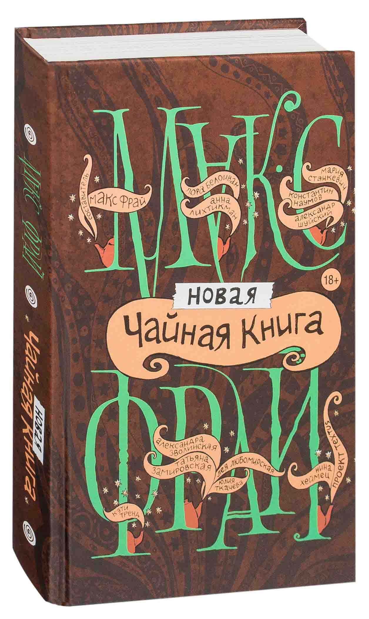 Макс Фрай Сборник Купить