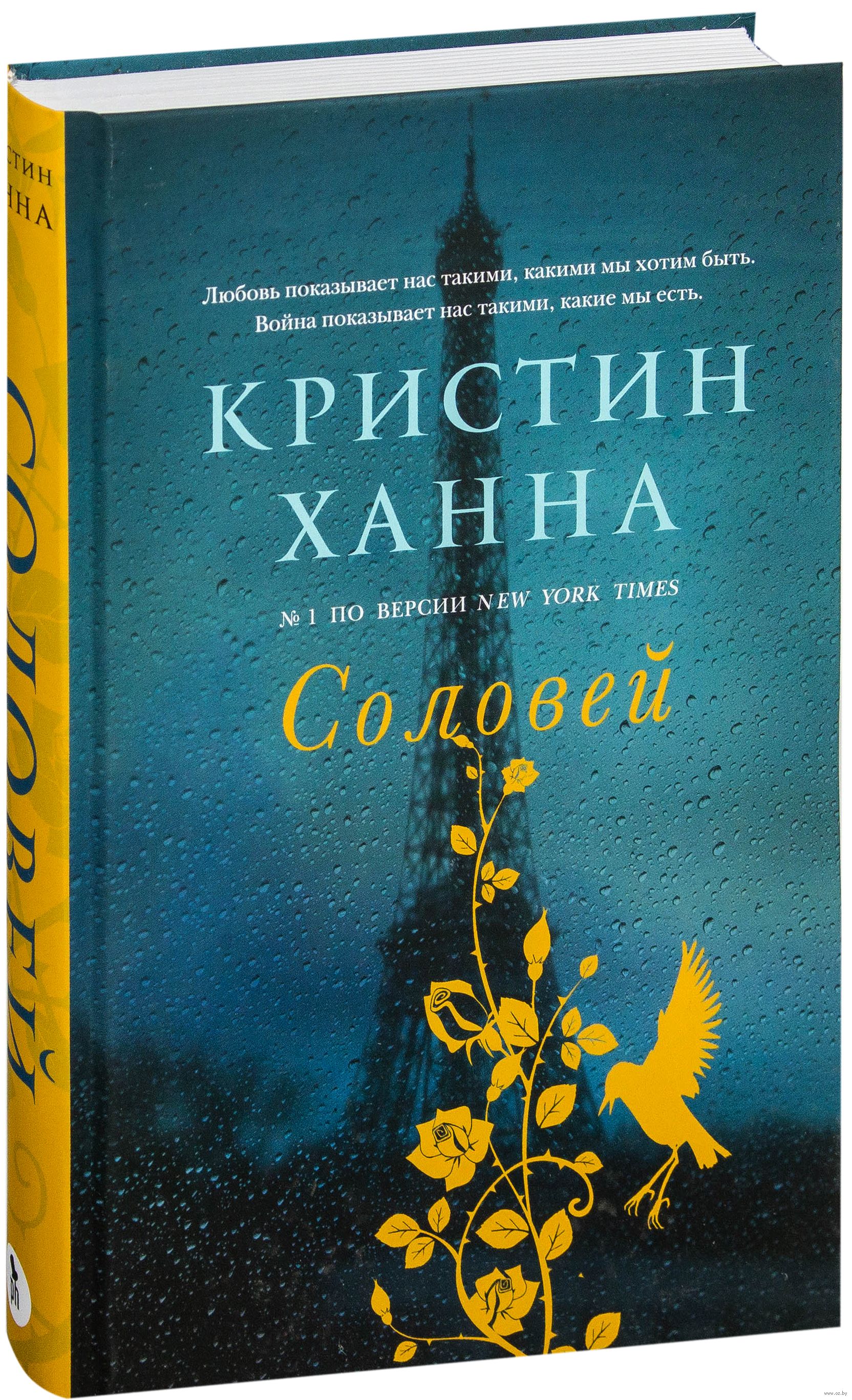 Ханна Кристин: Соловей