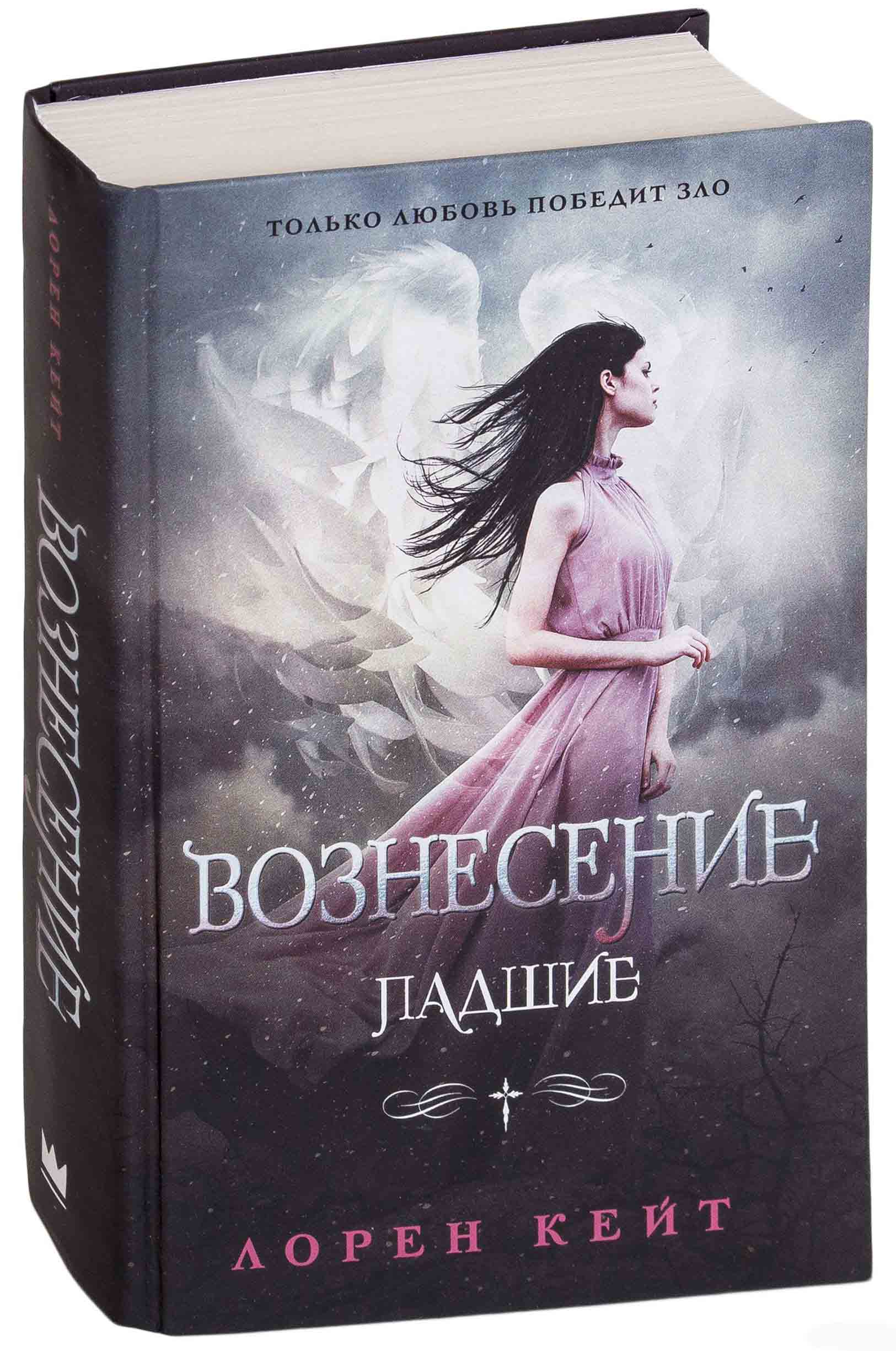 Книга лорен. Кейт Лорен "Падшие".